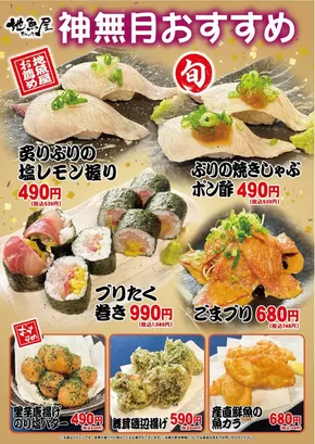 渋谷区での地魚屋のカタログ | 発見するための新しいオファー | 2025-06-10T00:00:00.000Z - 2025-07-10T00:00:00.000Z