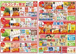サンエーのカタログ | 現在の特別プロモーション | 2025-06-09T00:00:00.000Z - 2025-06-15T00:00:00.000Z
