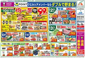 マルエドラッグのカタログ | 現在の特別プロモーション | 2025-06-09T00:00:00.000Z - 2025-06-15T00:00:00.000Z