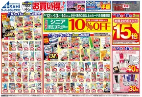 青森市でのスーパードラッグアサヒのカタログ | 現在の取引とオファー | 2025-06-10T00:00:00.000Z - 2025-06-16T00:00:00.000Z