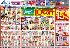 八戸市でのスーパードラッグアサヒのカタログ | 私たちの最高の掘り出し物 | 2025-06-10T00:00:00.000Z - 2025-06-16T00:00:00.000Z