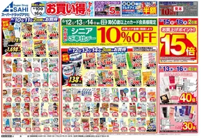 三沢市でのスーパードラッグアサヒのカタログ | 発見するための新しいオファー | 2025-06-10T00:00:00.000Z - 2025-06-16T00:00:00.000Z
