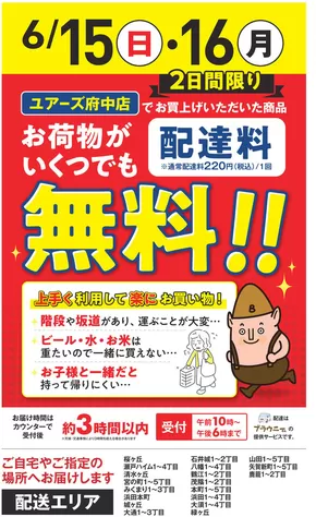 下関市でのユアーズ・丸和のカタログ | トップディールと割引 | 2025-06-09T00:00:00.000Z - 2025-06-16T00:00:00.000Z