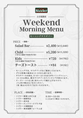 さいたま市でのシズラーのカタログ | モーニング | 2025-06-10T00:00:00.000Z - 2025-07-10T00:00:00.000Z