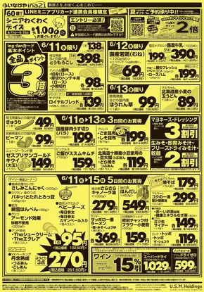 いなげやのカタログ | 選ばれた製品の素晴らしい割引 | 2025-06-11T00:00:00.000Z - 2025-06-17T00:00:00.000Z