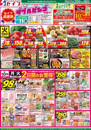セイブのカタログ | 排他的な取引と掘り出し物 | 2025-06-10T00:00:00.000Z - 2025-06-12T00:00:00.000Z