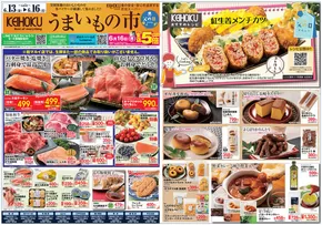 京北スーパーのカタログ | 発見するための新しいオファー | 2025-06-13T00:00:00.000Z - 2025-06-16T00:00:00.000Z