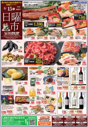 京北スーパーのカタログ | 今すぐ私たちの取引で節約 | 2025-06-15T00:00:00.000Z - 2025-06-29T00:00:00.000Z