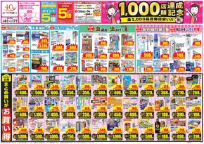 土浦市でのクスリのアオキのカタログ | あなたのための私たちの最高の取引 | 2025-06-15T00:00:00.000Z - 2025-06-16T00:00:00.000Z