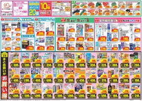 栃木市でのクスリのアオキのカタログ | 魅力的なオファーを発見する | 2025-06-15T00:00:00.000Z - 2025-06-17T00:00:00.000Z