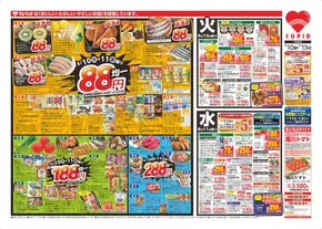 キューピットのカタログ | キューピット チラシ | 2025-06-10T00:00:00.000Z - 2025-06-13T00:00:00.000Z