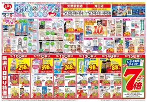 広島市でのレディ薬局のカタログ | 現在の掘り出し物とオファー | 2025-06-10T00:00:00.000Z - 2025-06-15T00:00:00.000Z