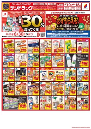 姫路市でのサンドラッグのカタログ | あなたのための私たちの最高のオファー | 2025-06-10T00:00:00.000Z - 2025-06-15T00:00:00.000Z