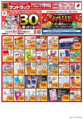 大阪市でのサンドラッグのカタログ | 豊富なオファーの選択 | 2025-06-10T00:00:00.000Z - 2025-06-15T00:00:00.000Z