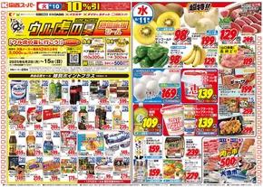 関西スーパーマーケットのカタログ | トップディールと割引 | 2025-06-08T00:00:00.000Z - 2025-06-15T00:00:00.000Z