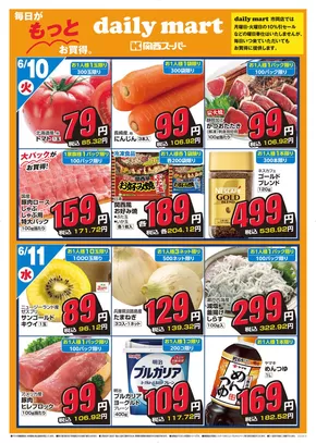 関西スーパーマーケットのカタログ | daily mart 市岡店 | 2025-06-09T00:00:00.000Z - 2025-06-13T00:00:00.000Z