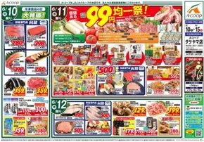 エーコープ関東のカタログ | トップディールと割引 | 2025-06-10T00:00:00.000Z - 2025-06-15T00:00:00.000Z