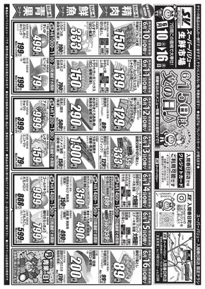 入間市でのスーパーバリューのカタログ | すべてのお客様のための素晴らしいオファー | 2025-06-10T00:00:00.000Z - 2025-06-16T00:00:00.000Z