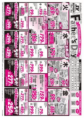 東京都でのスーパーバリューのカタログ | すべてのお客様のためのトップディール | 2025-06-10T00:00:00.000Z - 2025-06-16T00:00:00.000Z