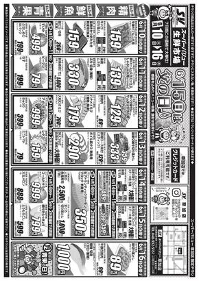 東京都でのスーパーバリューのカタログ | 掘り出し物ハンターのためのオファー | 2025-06-10T00:00:00.000Z - 2025-06-16T00:00:00.000Z
