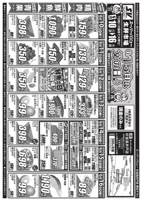 東京都でのスーパーバリューのカタログ | 選ばれた製品の素晴らしい割引 | 2025-06-10T00:00:00.000Z - 2025-06-16T00:00:00.000Z