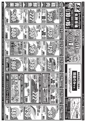 東京都でのスーパーバリューのカタログ | 豊富なオファーの選択 | 2025-06-10T00:00:00.000Z - 2025-06-16T00:00:00.000Z