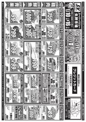 東京都でのスーパーバリューのカタログ | 倹約家のためのトップオファー | 2025-06-10T00:00:00.000Z - 2025-06-16T00:00:00.000Z