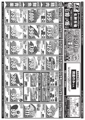 東京都でのスーパーバリューのカタログ | トップディールと割引 | 2025-06-10T00:00:00.000Z - 2025-06-16T00:00:00.000Z
