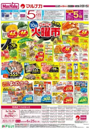 大阪市でのマックスバリュのカタログ | すべてのお客様のための素晴らしいオファー | 2025-06-10T00:00:00.000Z - 2025-06-15T00:00:00.000Z