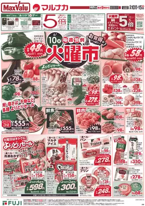 神戸市でのマックスバリュのカタログ | すべての掘り出し物ハンターのためのトップオファー | 2025-06-10T00:00:00.000Z - 2025-06-15T00:00:00.000Z