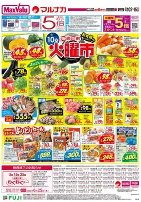 マックスバリュのカタログ | すべての人のための魅力的な特別オファー | 2025-06-10T00:00:00.000Z - 2025-06-15T00:00:00.000Z