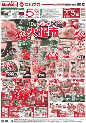 マックスバリュのカタログ | トップディールと割引 | 2025-06-10T00:00:00.000Z - 2025-06-15T00:00:00.000Z