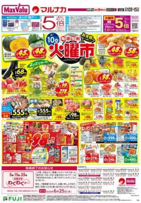 マックスバリュのカタログ | 発見するための新しいオファー | 2025-06-10T00:00:00.000Z - 2025-06-15T00:00:00.000Z