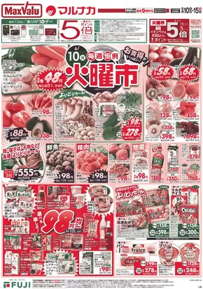 マックスバリュのカタログ | 現在の掘り出し物とオファー | 2025-06-10T00:00:00.000Z - 2025-06-15T00:00:00.000Z
