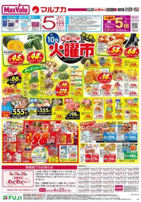 マックスバリュのカタログ | 選ばれた製品の素晴らしい割引 | 2025-06-10T00:00:00.000Z - 2025-06-15T00:00:00.000Z