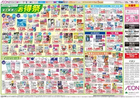 倹約家のためのトップオファー