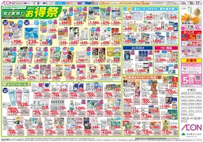 札幌市でのイオンのカタログ | 選ばれた製品の素晴らしい割引 | 2025-06-09T00:00:00.000Z - 2025-06-17T00:00:00.000Z