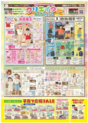 東広島市でのバースデイのカタログ | バースデイ チラシ | 2025-06-11T00:00:00.000Z - 2025-06-15T00:00:00.000Z