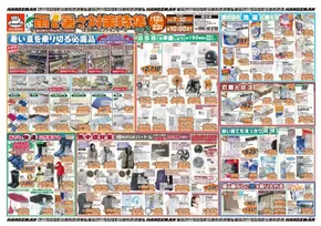 あなたのための特別オファー