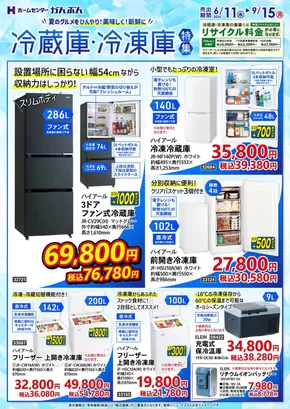 ホームセンターかんぶんのカタログ | 私たちのお客様のための排他的な取引 | 2025-06-11T00:00:00.000Z - 2025-09-15T00:00:00.000Z