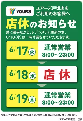 ユアーズ・丸和のカタログ | 掘り出し物ハンターのためのオファー | 2025-06-10T00:00:00.000Z - 2025-06-18T00:00:00.000Z