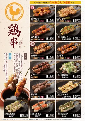 松山市でのとりでんのカタログ | すべてのお客様のためのトップディール | 2025-06-11T00:00:00.000Z - 2025-07-11T00:00:00.000Z