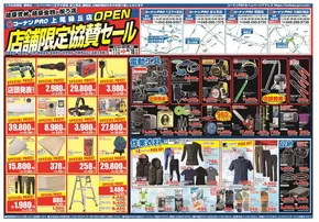 コーナンのカタログ | 現在の取引とオファー | 2025-06-10T00:00:00.000Z - 2025-06-16T00:00:00.000Z