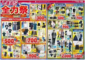 東広島市でのファッションセンターしまむらのカタログ | 割引とプロモーション | 2025-06-11T00:00:00.000Z - 2025-06-15T00:00:00.000Z