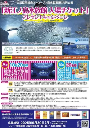 榛原郡でのユーコープのカタログ | ユーコープ チラシ | 2025-06-10T00:00:00.000Z - 2025-06-30T00:00:00.000Z