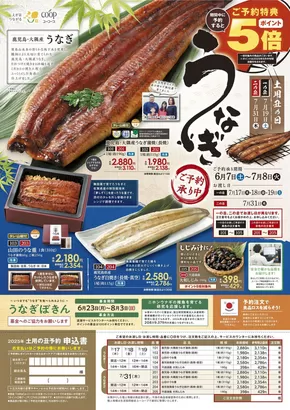 横浜市でのユーコープのカタログ | 排他的な取引と掘り出し物 | 2025-06-10T00:00:00.000Z - 2025-07-01T00:00:00.000Z
