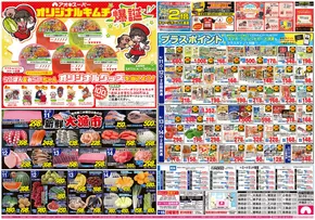 アオキスーパーのカタログ | 排他的な掘り出し物 | 2025-06-13T00:00:00.000Z - 2025-06-15T00:00:00.000Z