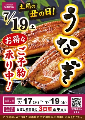 カスミのカタログ | すべてのお客様のための素晴らしいオファー | 2025-06-11T00:00:00.000Z - 2025-07-16T00:00:00.000Z