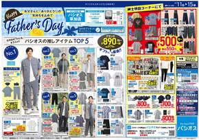 パシオスのカタログ | すべての掘り出し物ハンターのためのトップオファー | 2025-06-11T00:00:00.000Z - 2025-06-15T00:00:00.000Z