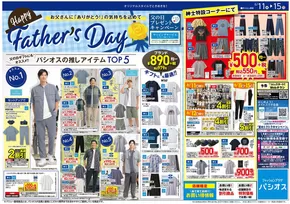 柏市でのパシオスのカタログ | 割引とプロモーション | 2025-06-11T00:00:00.000Z - 2025-06-15T00:00:00.000Z